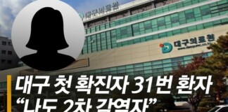 Bệnh nhân số 31 ‘siêu lây nhiễm’ ở Hàn Quốc lần đầu lên tiếng sau khi khiến hàng chục người nhiễm virus corona