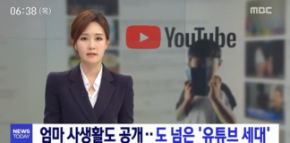 Youtuber nhí Hàn Quốc quay trộm cảnh tế nhị của mẹ mình để câu view